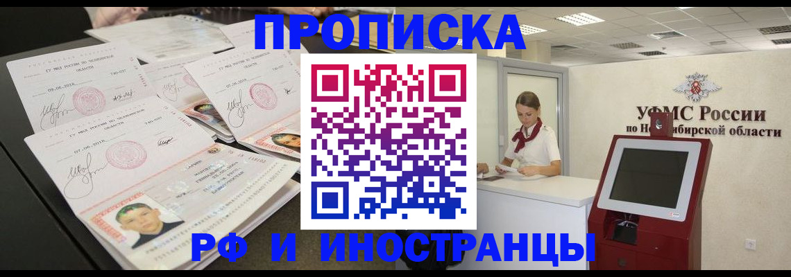 временная регистрация законно в Назарово