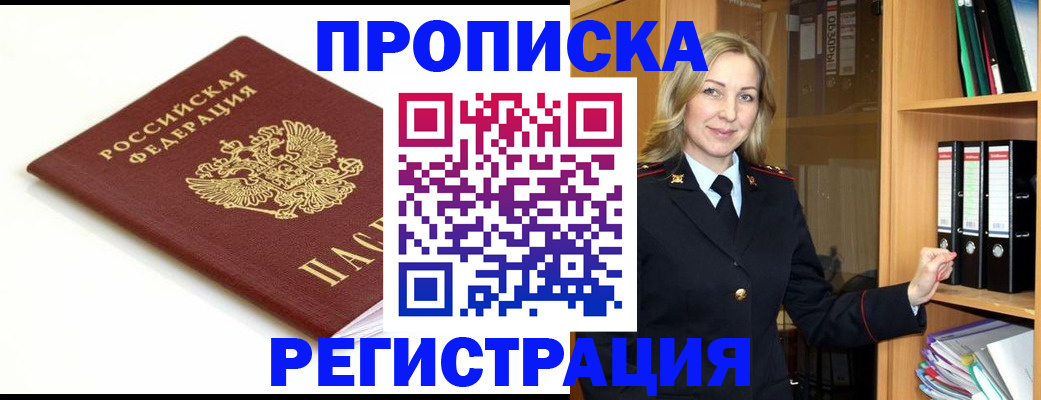 прописка ребенка в Назарово