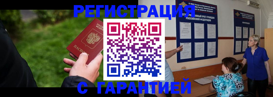 прописка регистрация в Назарово